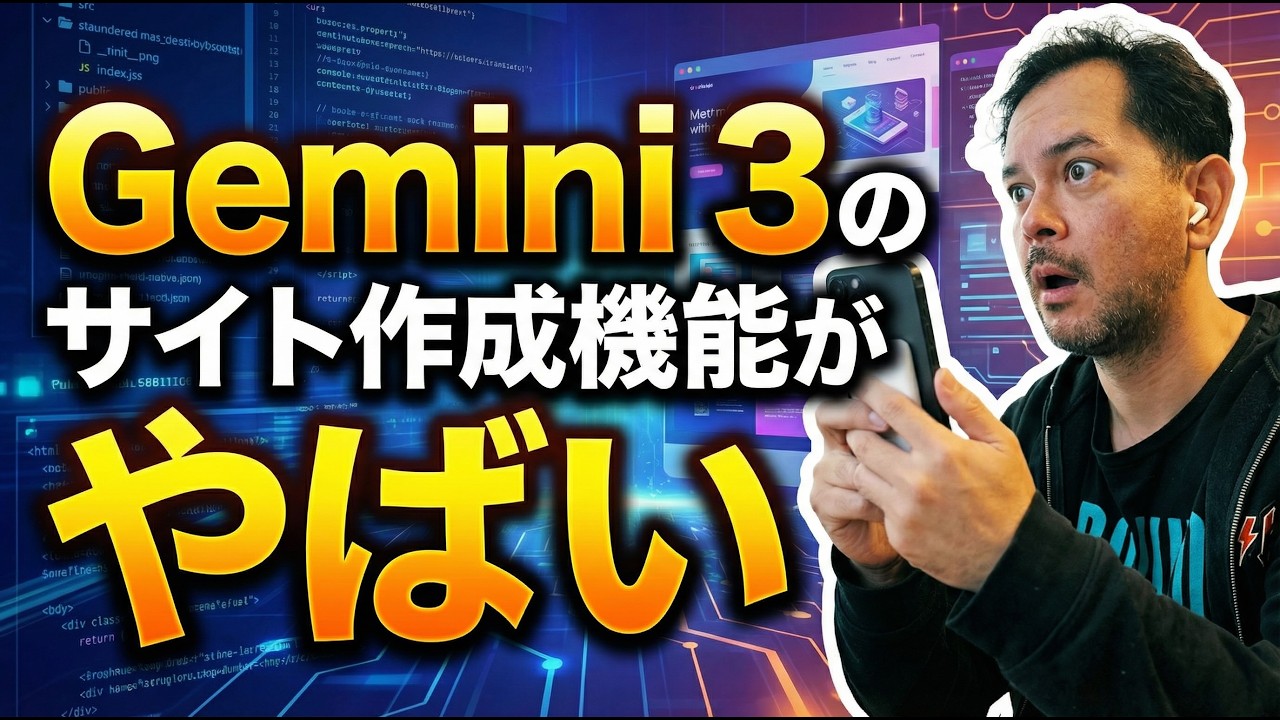 Gemini 3でサイト作成したら衝撃の結果に… ChatGPT・Claudeと徹底比較