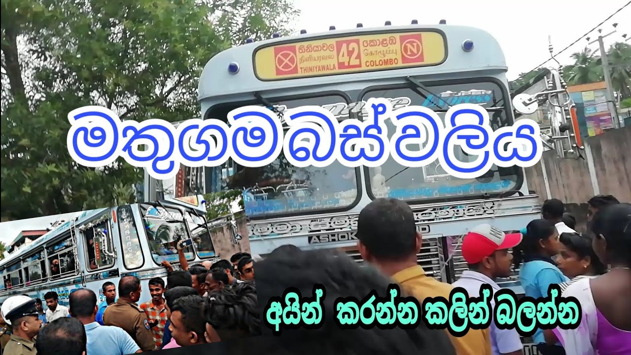 Sri lanka police -මතුගම බස් වලිය/තිනියාවල- කොළඹ(42) Full Episode