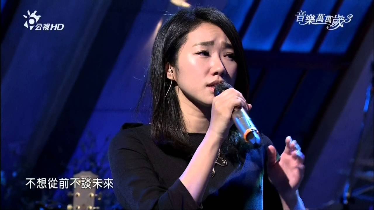 20160416 曾昱嘉+鄭如儀 _你是我胸口永遠的痛@音樂萬萬歲3