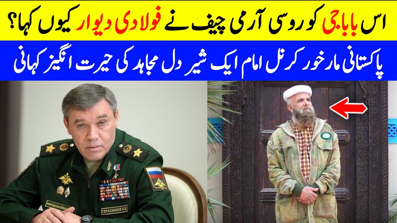 Colonel Imam Pak Army Ka Sheer | ISI Pakistan| Urdu Timeline Official 