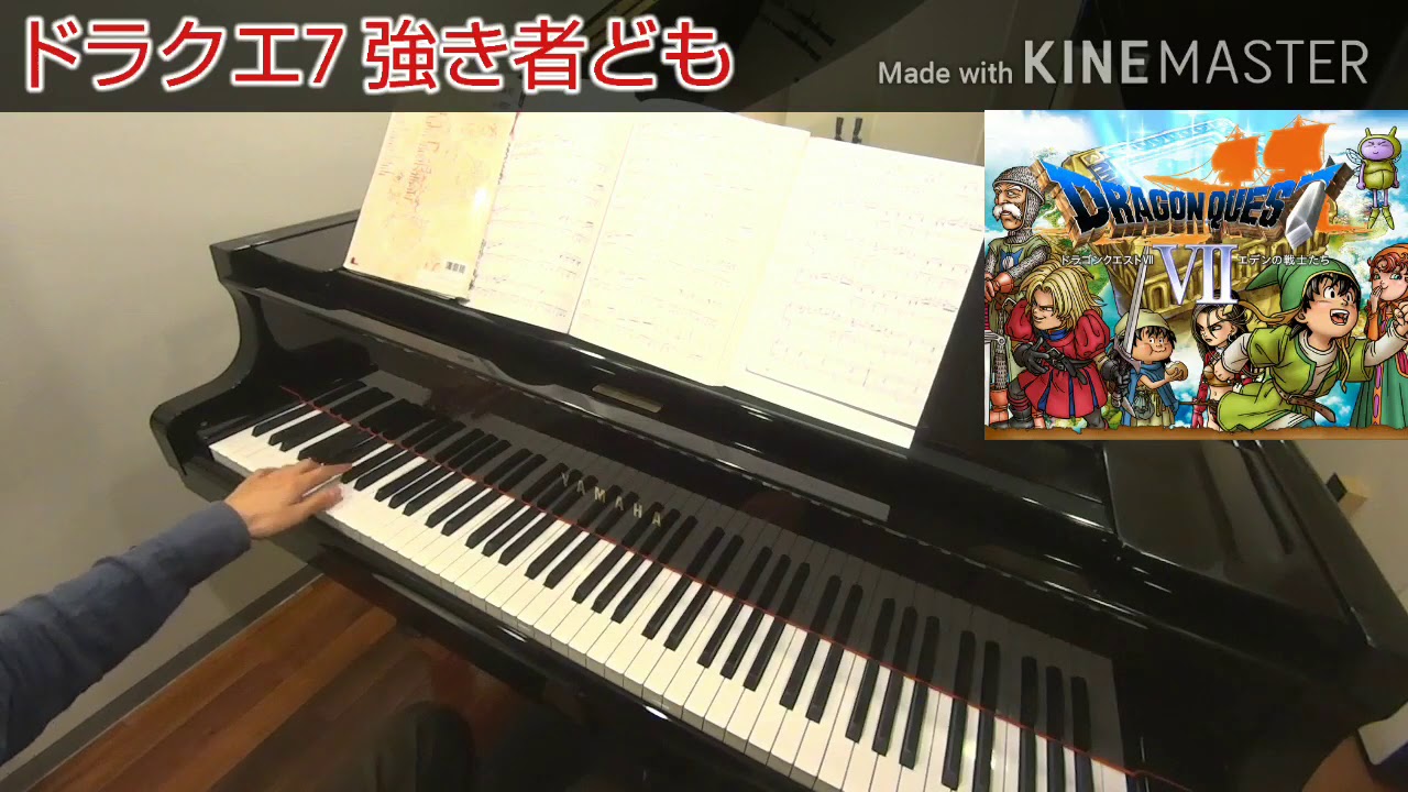 【ドラクエ7】強き者ども/World of the Strong〈ピアノ〉