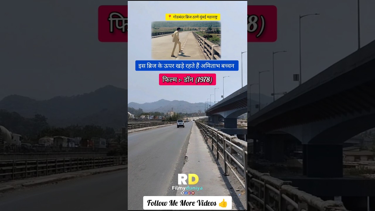 Don Movie Shooting Location #don #thane #amithabhbachchan #don1978 #shorts #viral #reels
