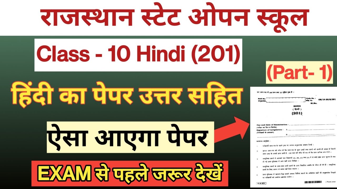 RSOS Class 10 Hindi (201) solved paper 2024 | RSOS Class 10 Hindi paper pattern