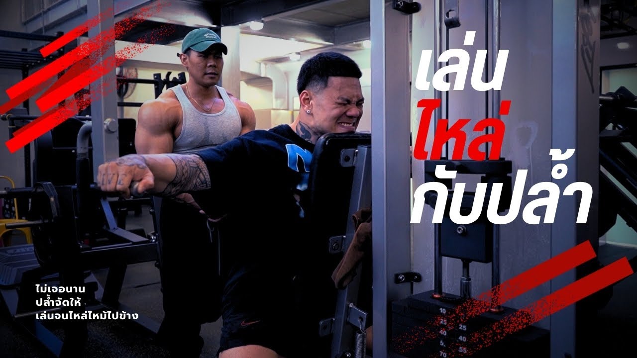 เล่น 'ไหล่' กับ 'โปรปล้ำ' เอาให้ไหล่ไหม้ไปข้าง!!