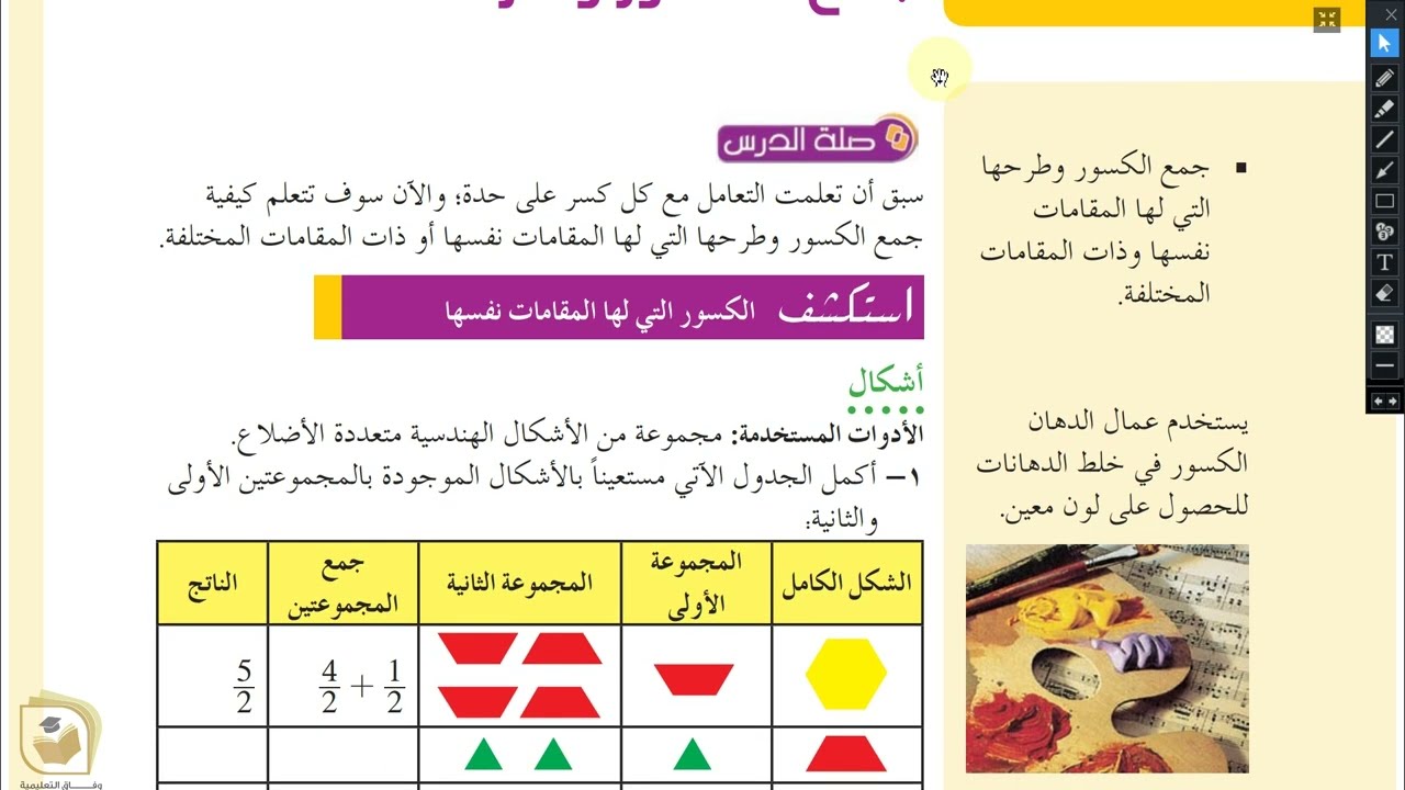 الرياضيات - درس جمع الكسور وطرحها - الصف السابع - قناة وفاق التعليمية - wifak education