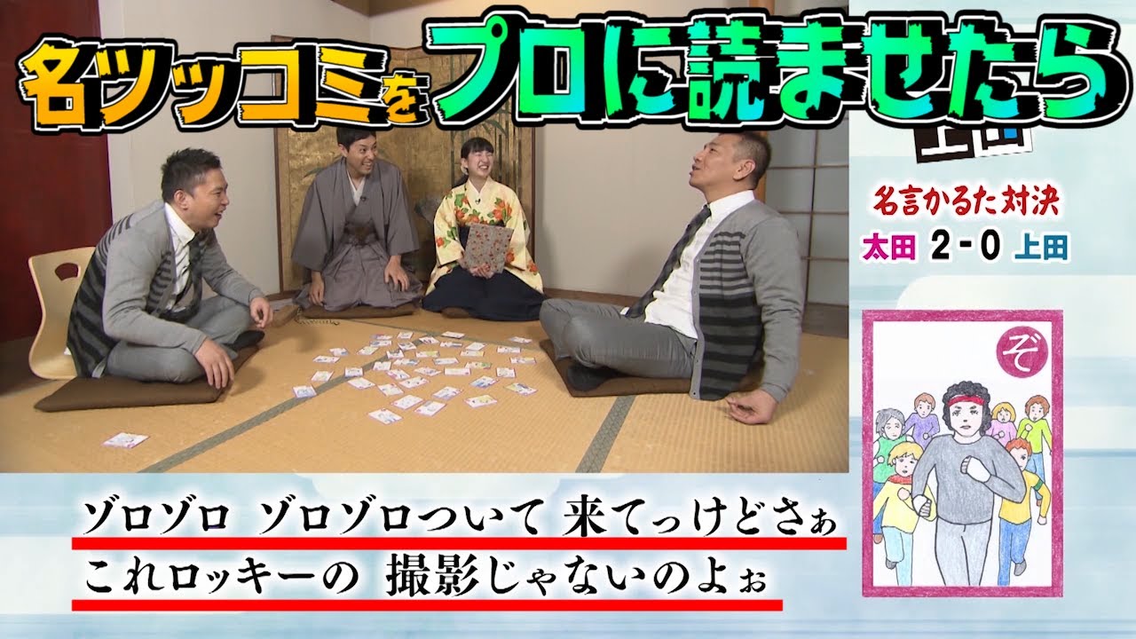 【太田上田＃７２】2人の運勢を占った結果が…