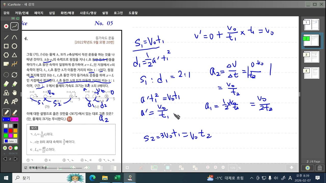 물리2 No5  4번 모범풀이 정O우