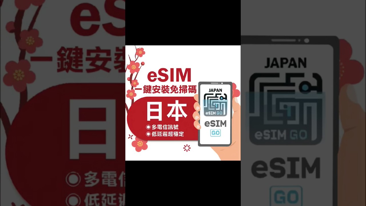 【eSIMGO】日本eSIM｜原生網路 24H自動發貨五分鐘取件  網卡 沖繩 北海道esim esim日本 吃到飽，售價只要$140 - $659！ 說明區連結⬇️
