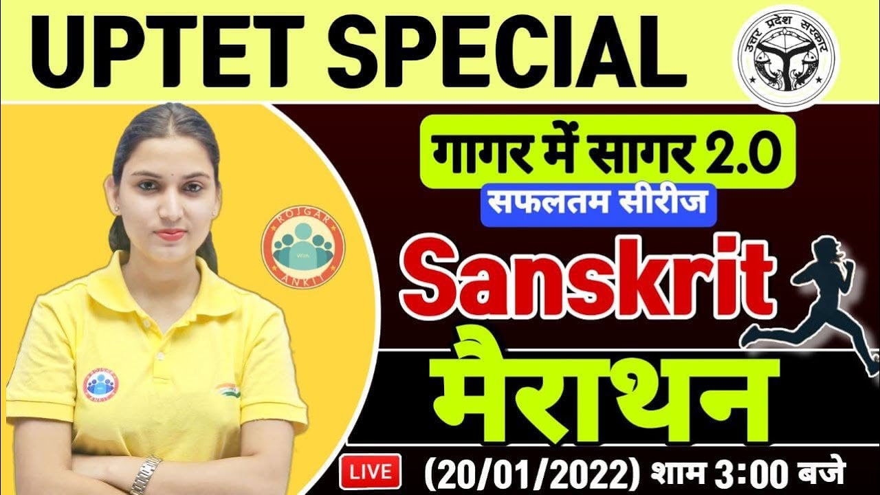 UPTET Sanskrit Marathon | Sanskrit Marathon | गागर में सागर 2.0 #4 | UPTET Complete संस्कृत मैराथन