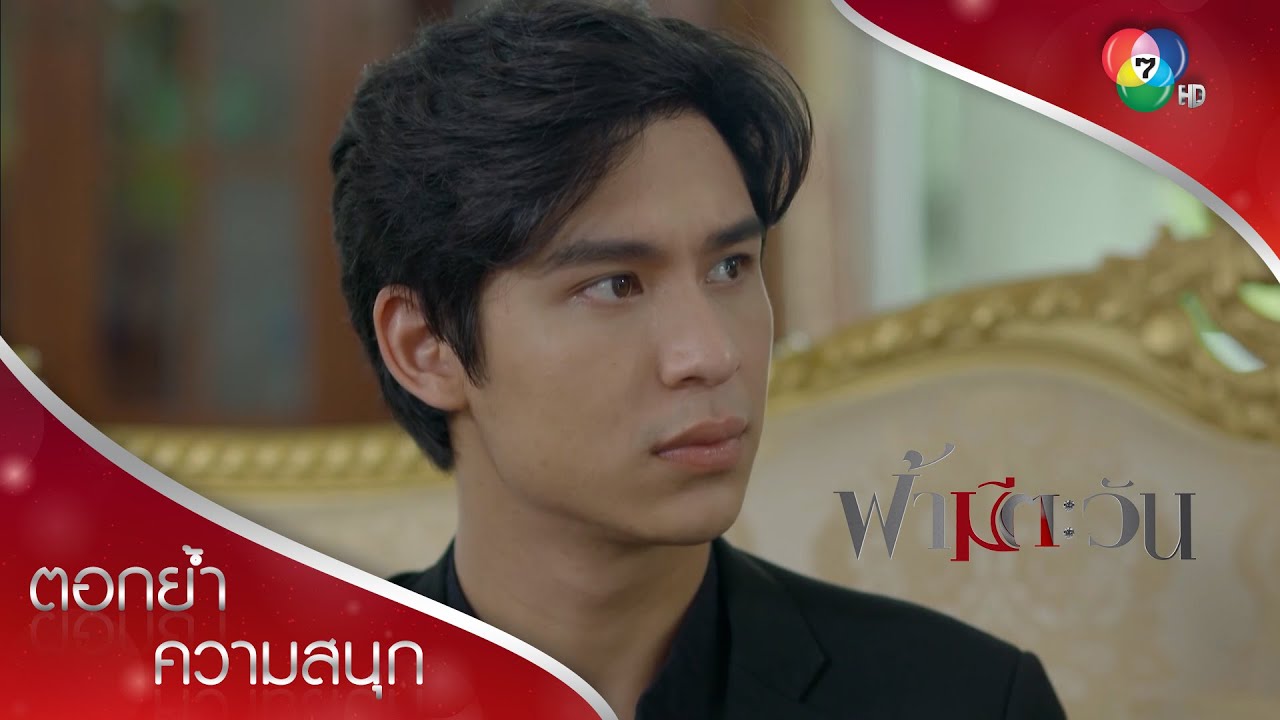 ศึกชิงสมบัติสุริยกานต์เริ่มต้นขึ้นแล้ว | ตอกย้ำความสนุก ฟ้ามีตะวัน EP.16 | Ch7HD