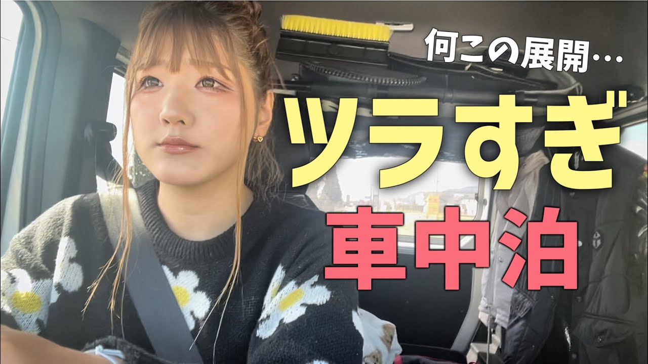 【前代未聞】女1人で車中泊で行ってみたらヤバい事しかないw【N-VAN】スキー場ダーツの旅