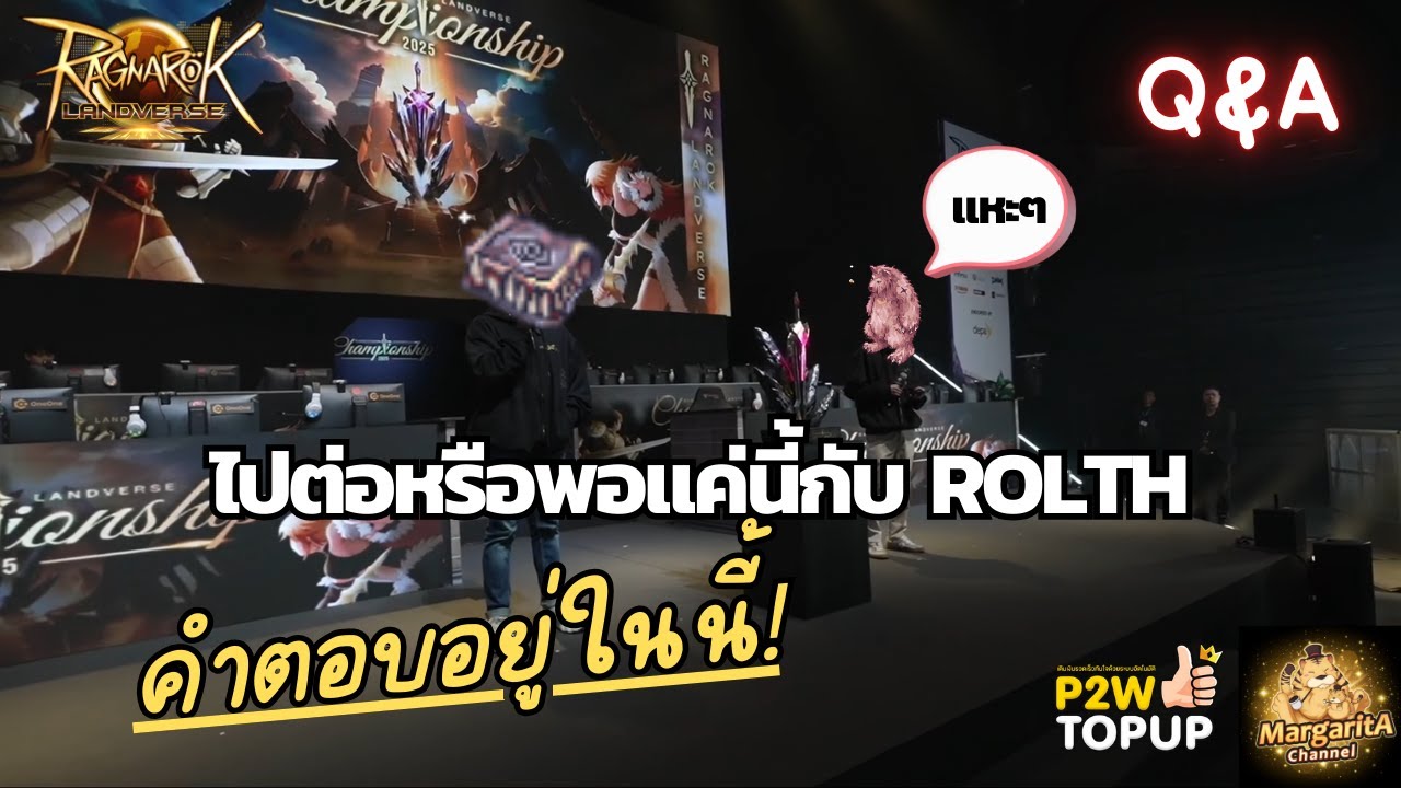 ตอบคำถามกับ GM ทิศทางและความเป็นไปของ ROLTH !