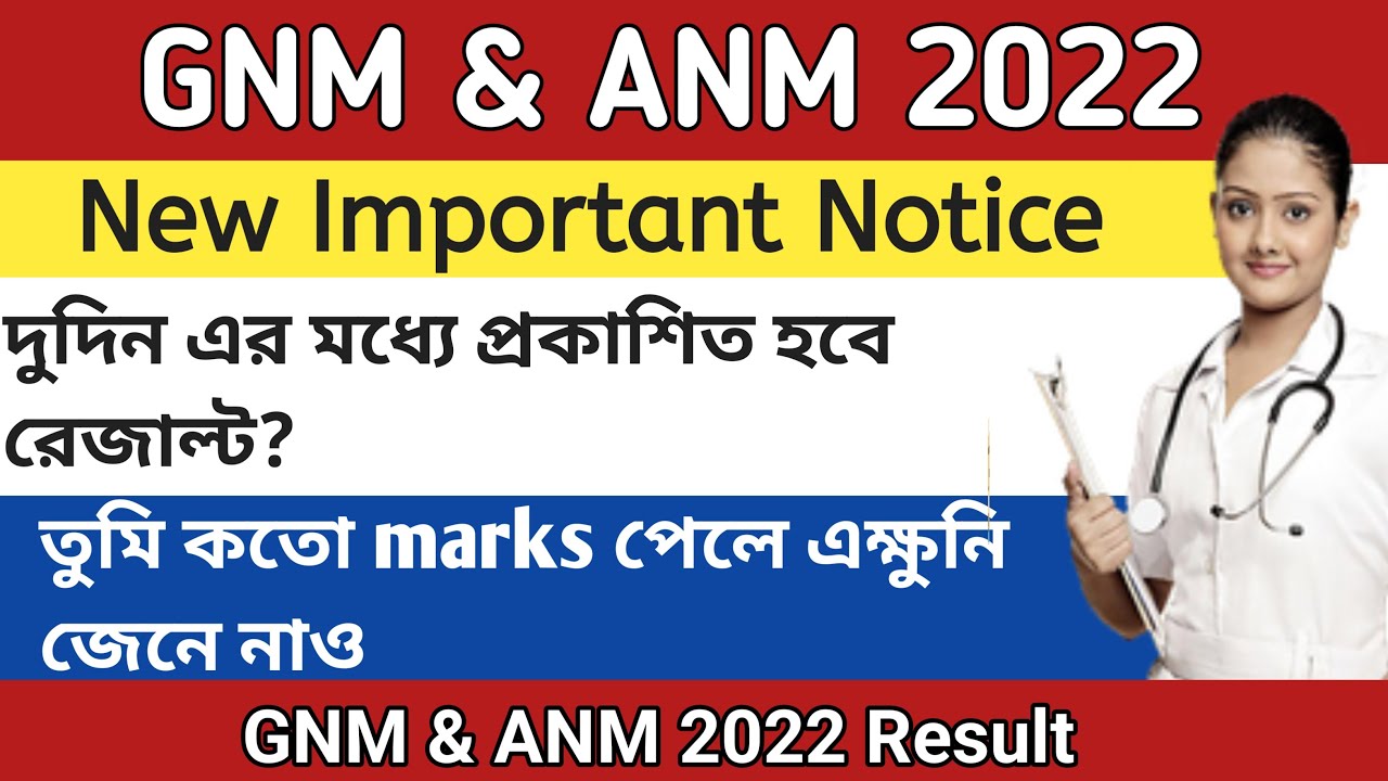 GNM & ANM 2022 Result Out !! | GNM ANM 2022 Final Answer Key | How to Check gnm anm 2022 Result