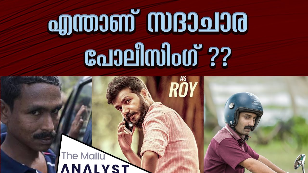 Moral Policing in Malayalam Movies!