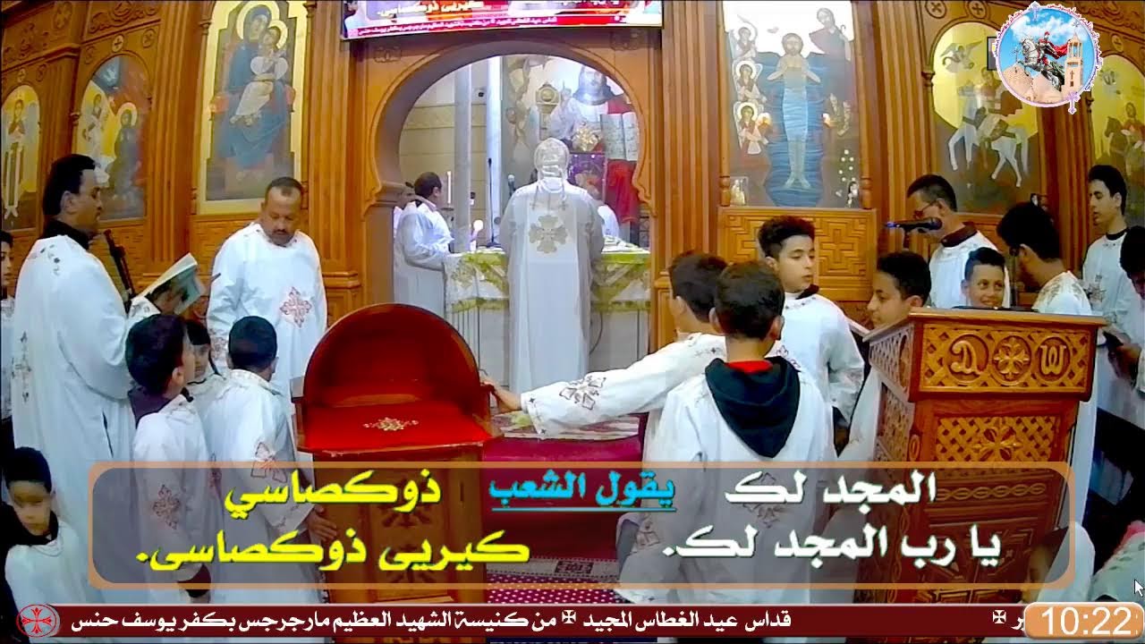 ✠قداس  عيد الغطاس المجيد ✠الموافق يوم الأحد18 يناير 2026م  10 طوبة 1742 ش✠