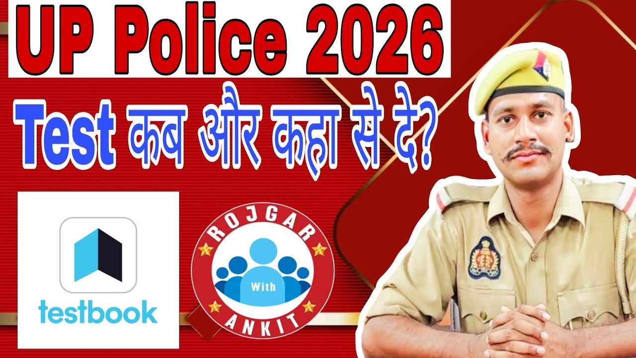 UP Police 32679 Mock kaha se de? Mock Test kab Dena chahiye? UP Police Constable ki taiyari
