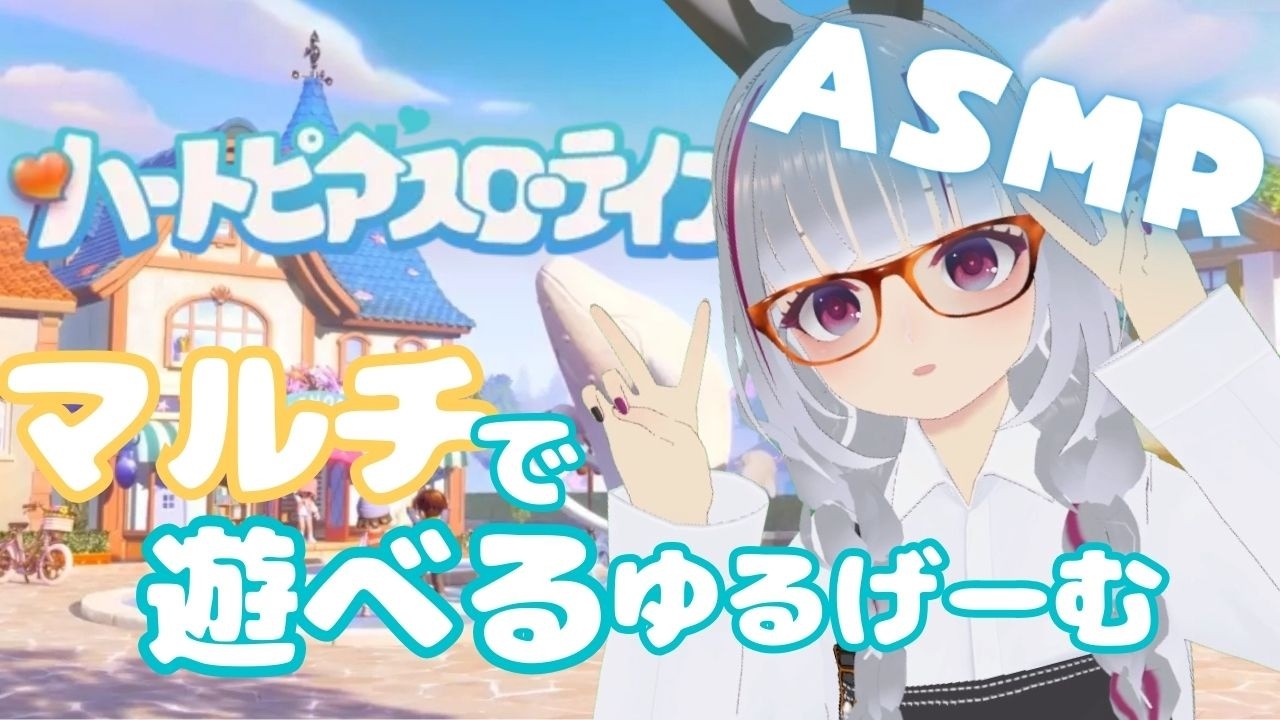 【Heartopia ASMR】寝にきたっていいし、ROMってもいい、参加したっていいしコメントしてもいいし、アーカイブでもいいし初見でもいい【Part6】