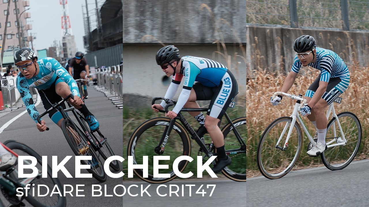 『突撃！隣のBIKE CHECK Vol.22 〜 sfiDARE Block CRIT47 Gifu 編～』