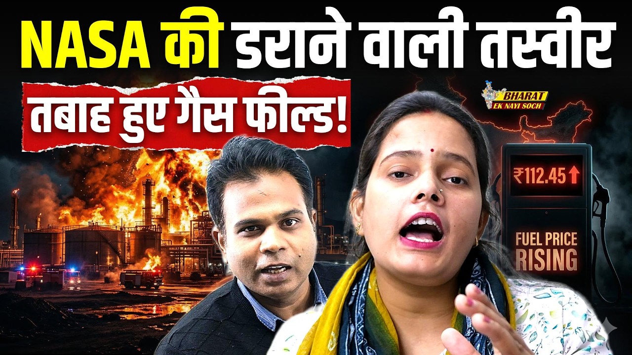 Gas Cylinder ₹2000 पार? Iran Gas Field Attack के बाद भारत में हाहाकार! | Bharat Ek Nayi Soch