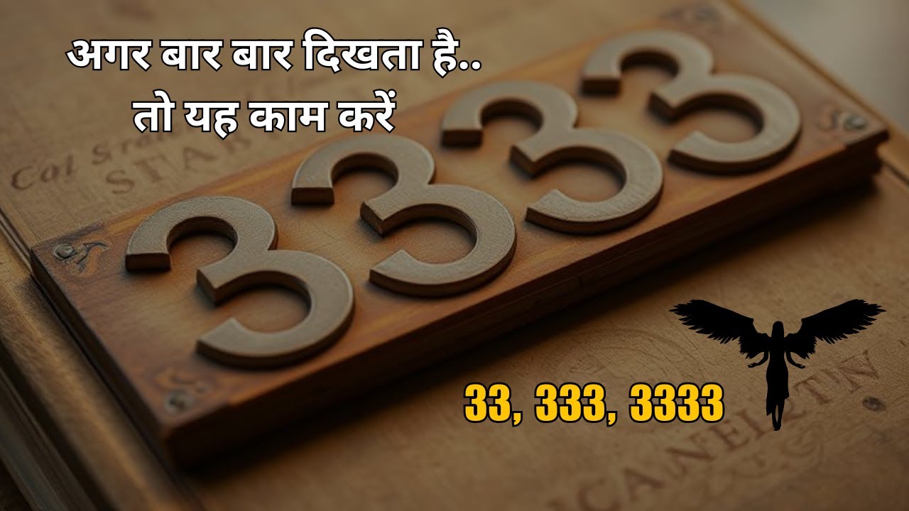 Angel Number 33 333 3333 Meaning | Tips #angelnumbers