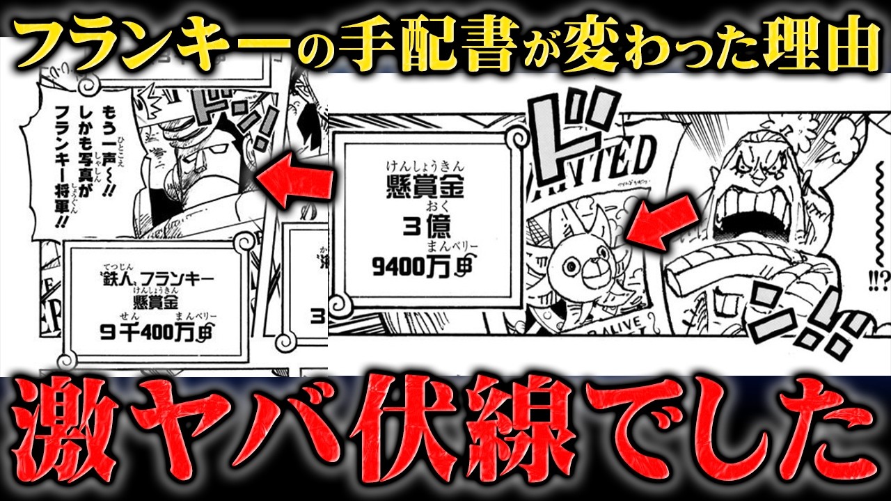 そういう事か...手配書の写真がフランキー本人ではなくなった理由【ワンピース】