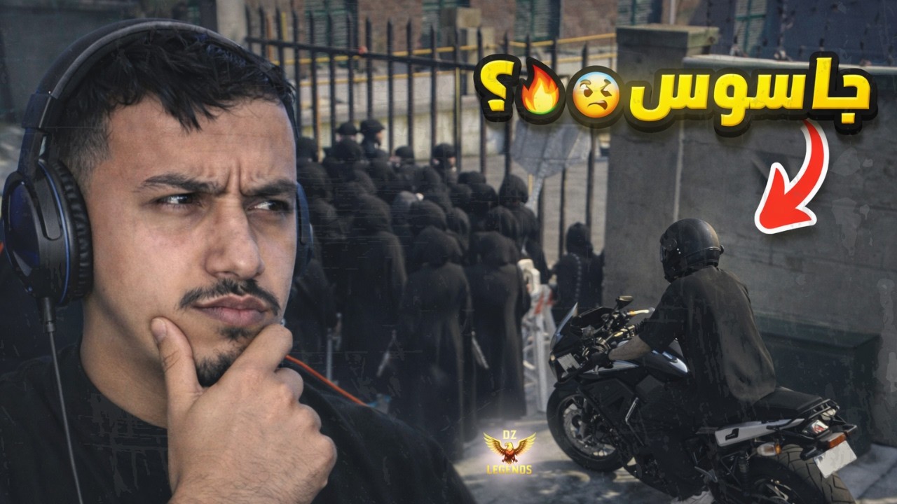 😱 كانوا يخططون ضد الـFBI… لكني كنت بينهم! | Legend DZ