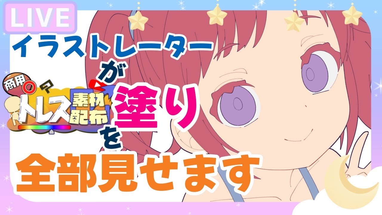 【 #お絵描き雑談 】現役イラストレーターが俯瞰構図の塗り全部見せます（もとよしたくみ）