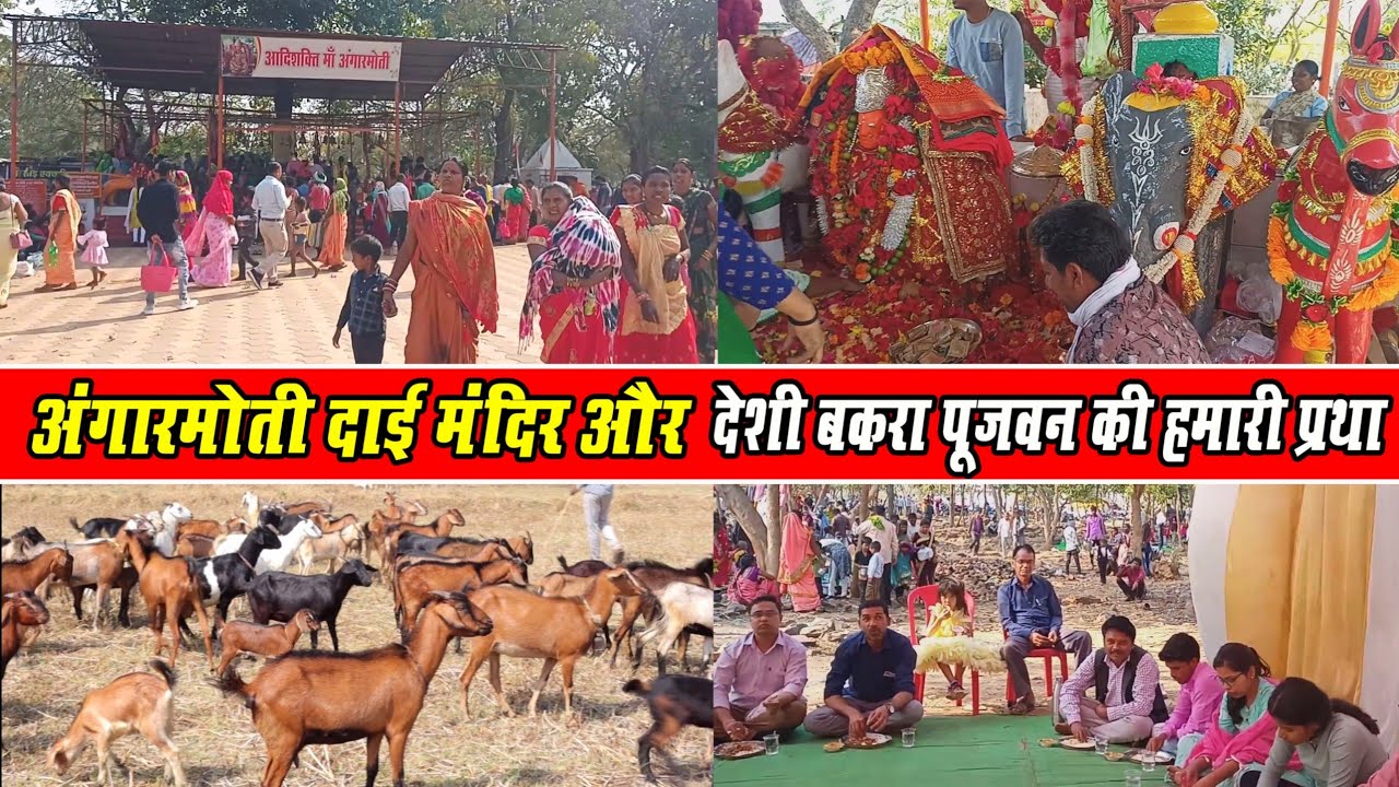 । Angarmoti Mandir Dhamtari ।। अंगार मोती मंदिर गंगरेल‌ धमतरी छत्तीसगढ़ ।।