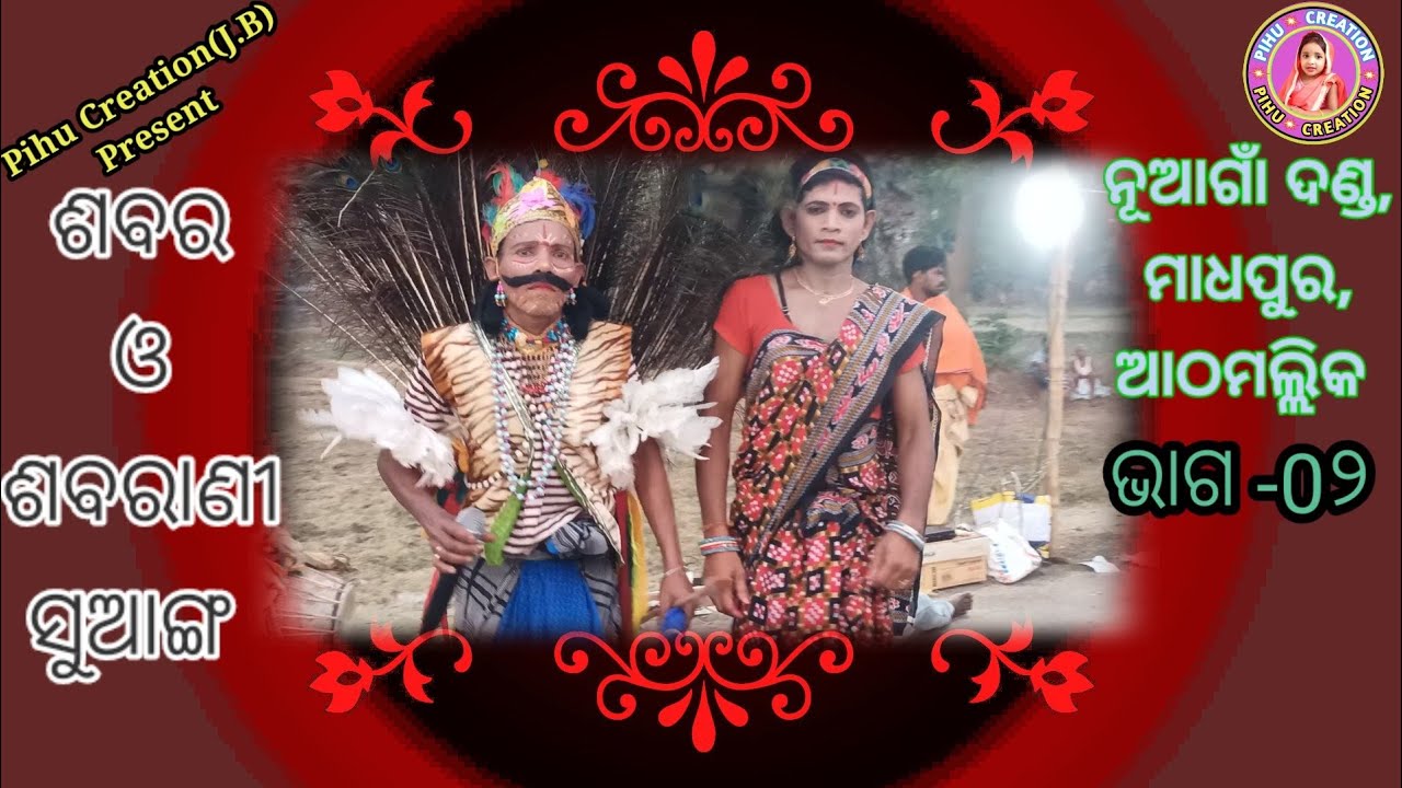 Sabara sabarani suanga/Nuagaon danda/Madhapur danda/Athmallik danda/Pihu Creation(J.B)@