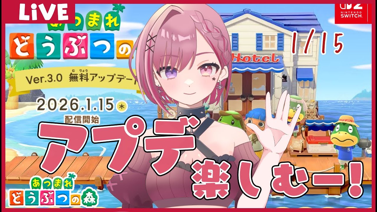 【#あつ森 #雑談】★アプデいっぱい楽しむ！！！★初見さん大歓迎！ #ゲーム実況★【セツカ/#新人VTuber】