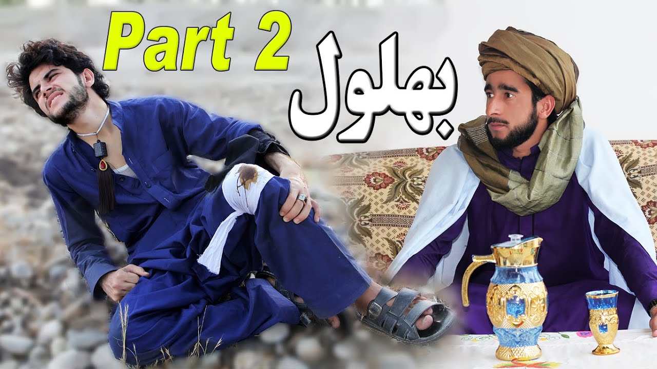 Bahlool [ Part 2 ] | Kabul Vines | New Motivational Video 2020