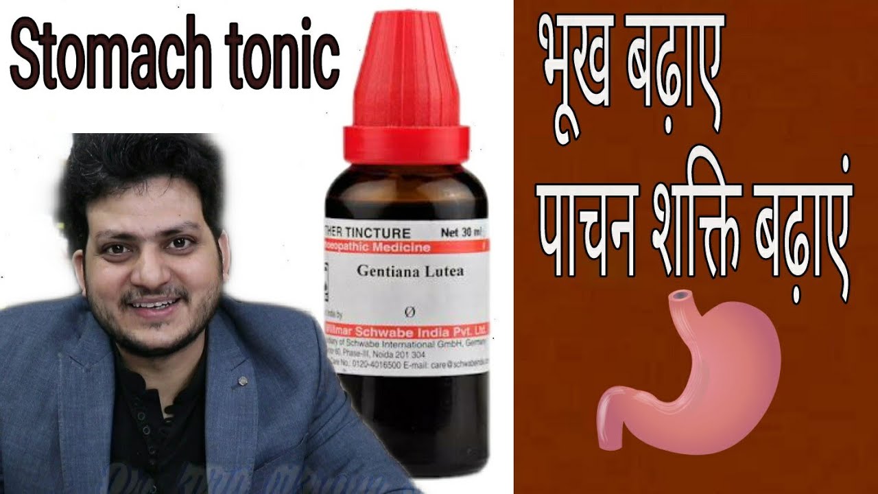 GenTiana LuTea Homeopathic Stomach Tonic ? भूख और पाचन शक्ति बढ़ाने के लिए |