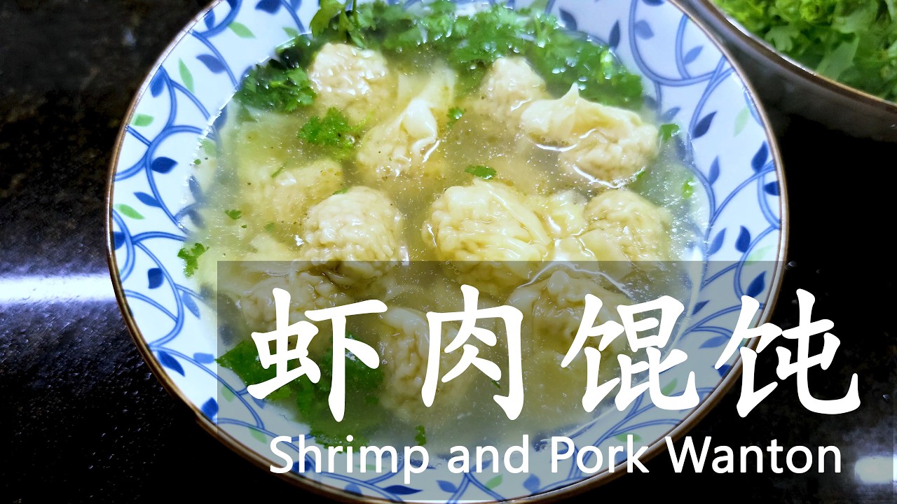 虾肉馄饨 🦐 又滑又嫩 / Shrimp and Pork Wanton 🦐 Silky Tender
