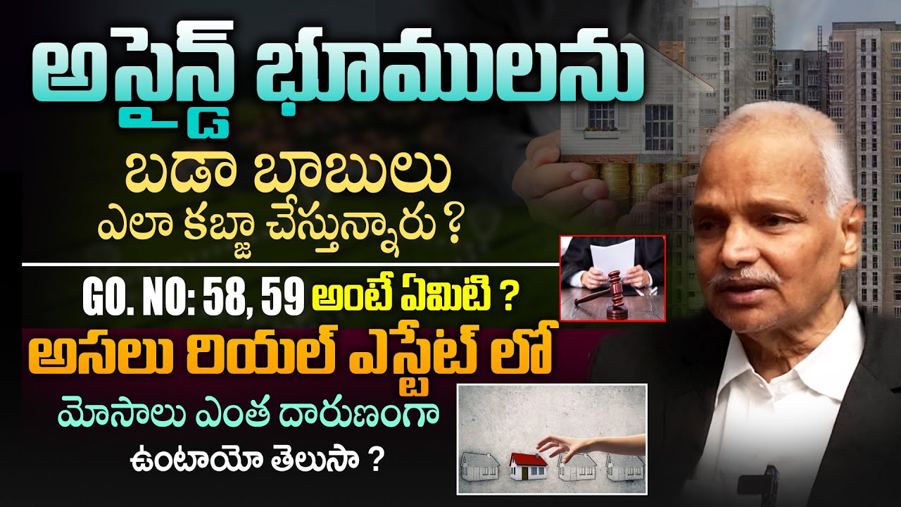 అసైన్డ్ భూములను ఎలా కాపాడుకోవాలి ? - Advocate Gopala Krishna Kalanidhi About Assigned Lands || TLF