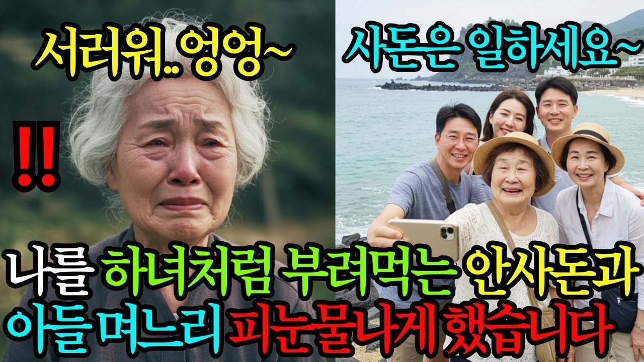 100 “반찬 만들어서 가져와요!” 나를 하녀처럼 부려먹는 안사돈과 아들 며느리, 피눈물나게 해줬습니다