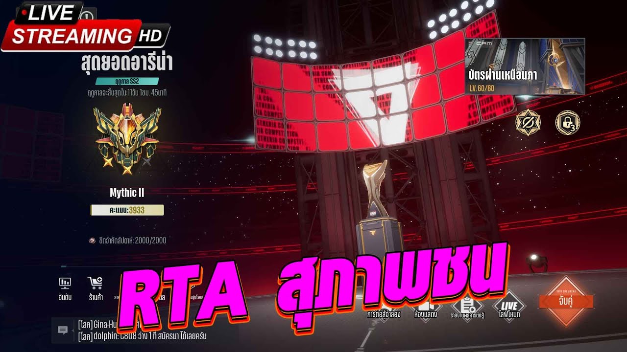[🔴LIVE] RTA ร้อนจี๋เดอะซีรี่ย์ : สุภาพชนมาแล้ว ไป 4000 อีกสักที !? Etheria Restart