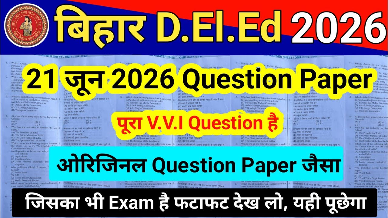 Bihar D.El.Ed 21 June 2026 Question Paper | 08-20 जून पर आधारित सेट 1 | bihar deled exam paper