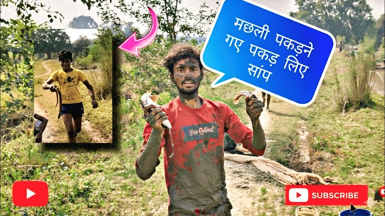 मछली🐟 पकड़ने गए पकड़ लिए सांप 🪱 / #innocentvlogranjeet  #villagelife #villagevlog #vlogger #fishing 