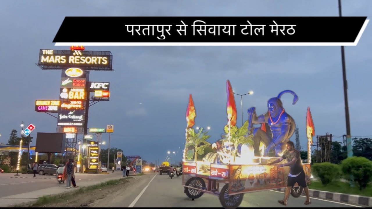 परतापुर से सिवाया टोल ।। मेरठ टोल प्लाजा ।। मेरठ हरिद्वार रोड ।। 