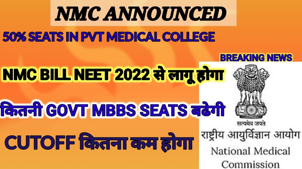 NMC BILL LATEST NEWS
