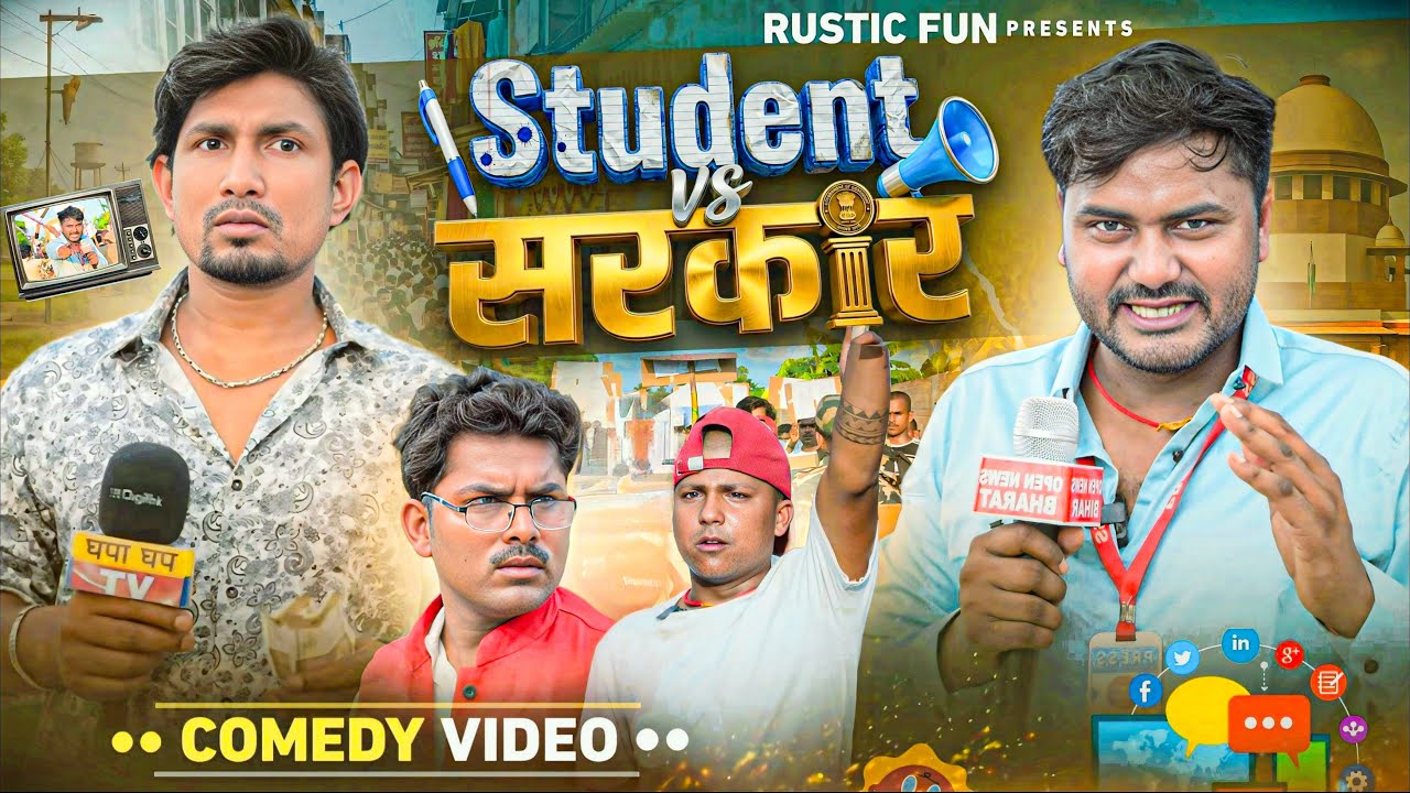 Student vs Sarkar | सरकार | Mani Meraj | Rustic Fun