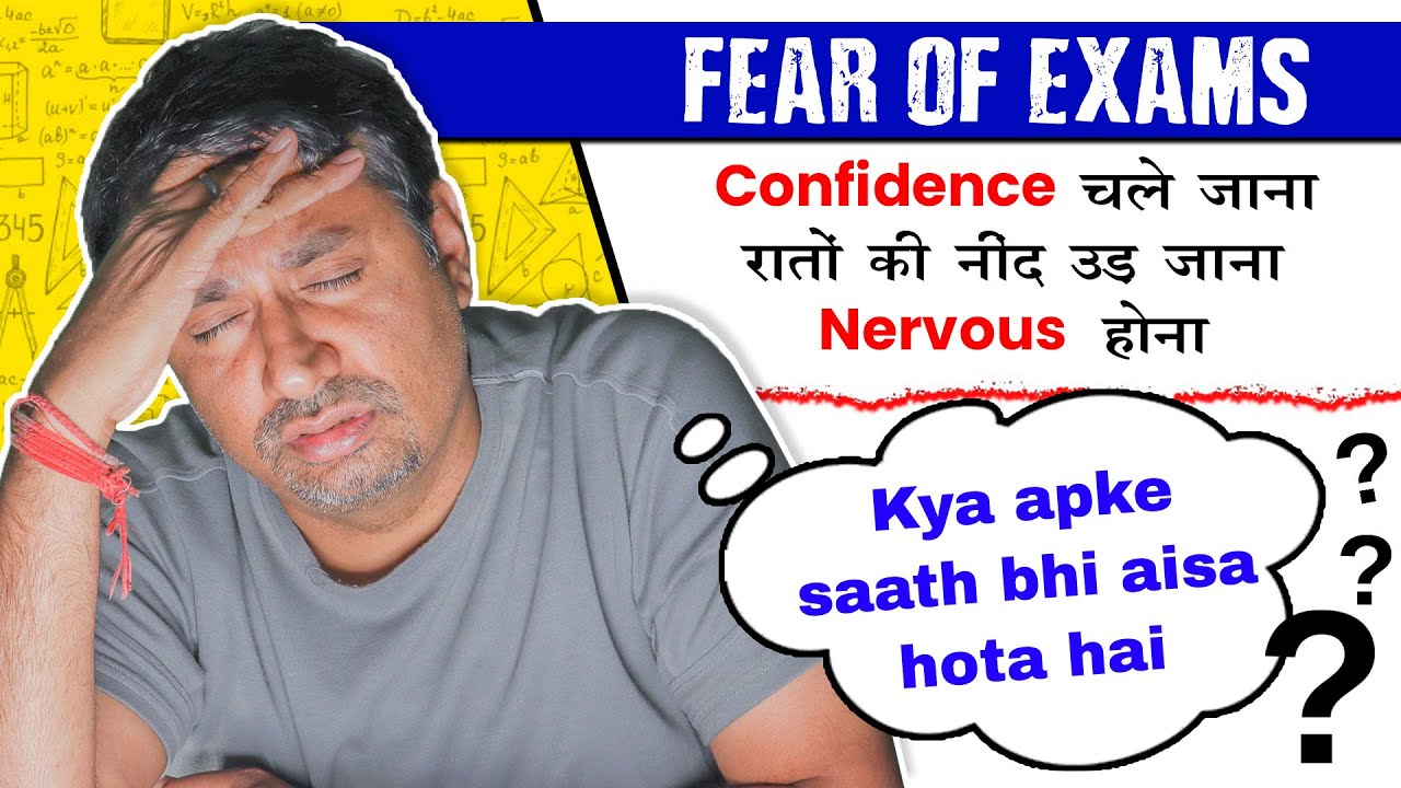 How to Overcome Exam Fear | This Will Help You 👍🏻
