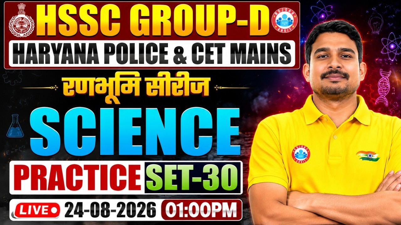 HSSC Group D Science Class 2026 | Group D Science Practice Set 30 | CET Mains Haryana Police Science