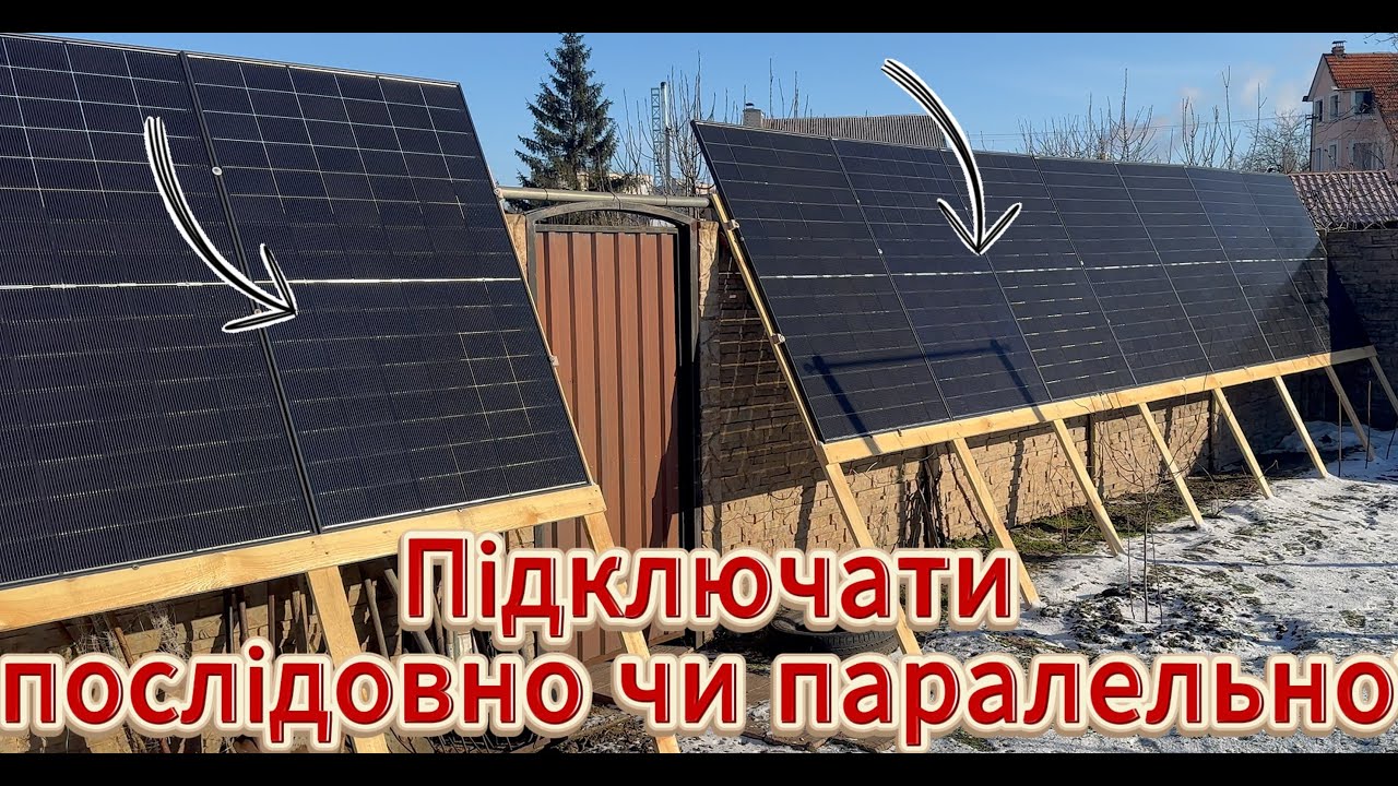 Що краще: 1 велике поле панелей,чи 2 окремо?