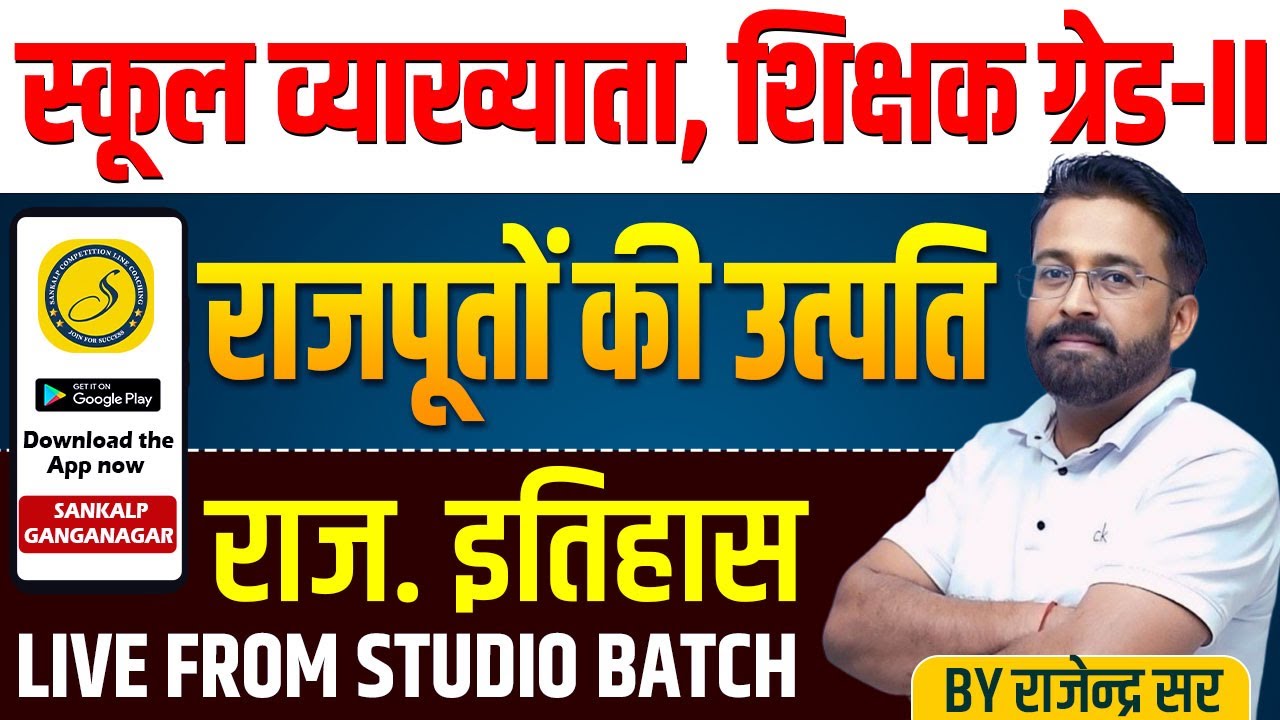 Rajasthan History Class l 1st & 2nd Grade 2025 l History Class for 1st & 2nd Grade Exam 2025