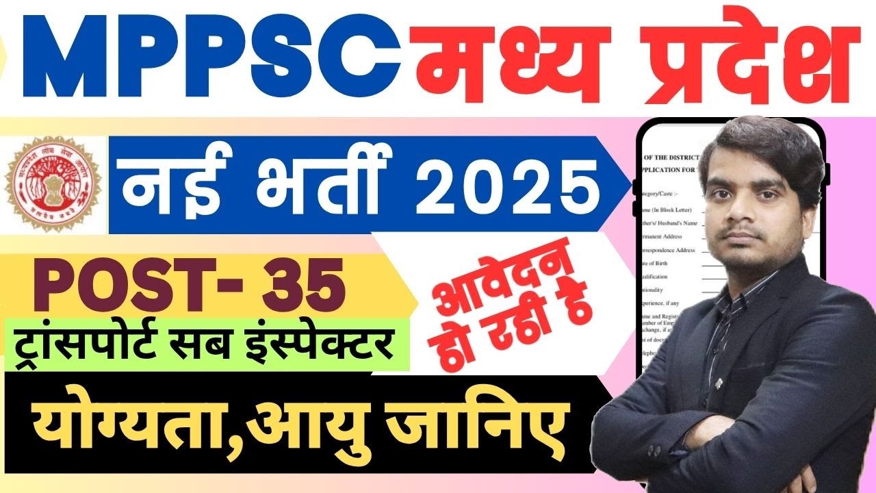 MPPSC Transport Sub Inspector Recruitment 2025 | Madhya Pradesh MPPSC Transport Sub Inspector 2025