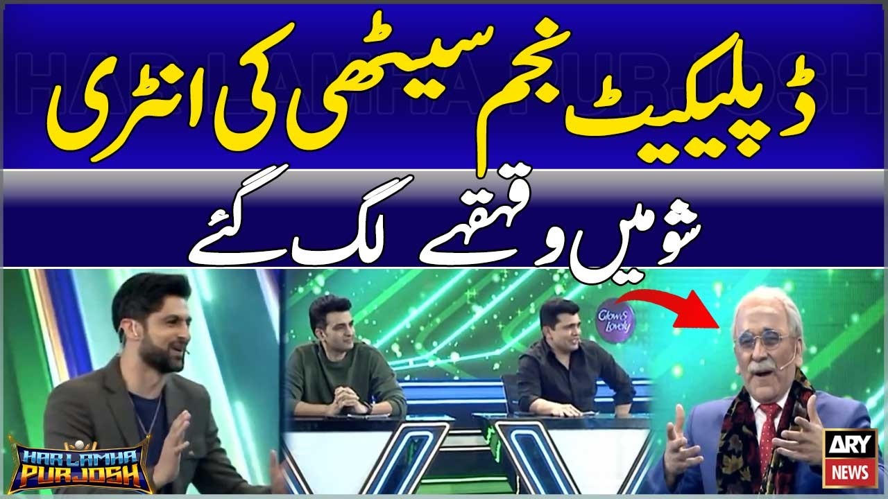 Duplicate Najam Sethi Enters the Show, Laughter Breaks Out