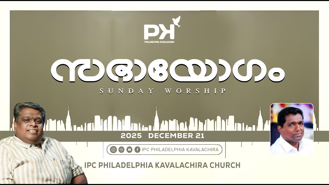 SUNDAY WORSHIP | IPC PHILADELPHIA KAVALACHIRA | 21 DECEMBER 2025
