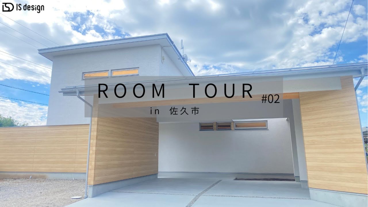【ROOM TOUR】回遊する家、広がる暮らし/長野県佐久市注文住宅/「長野で一番暖かい家」