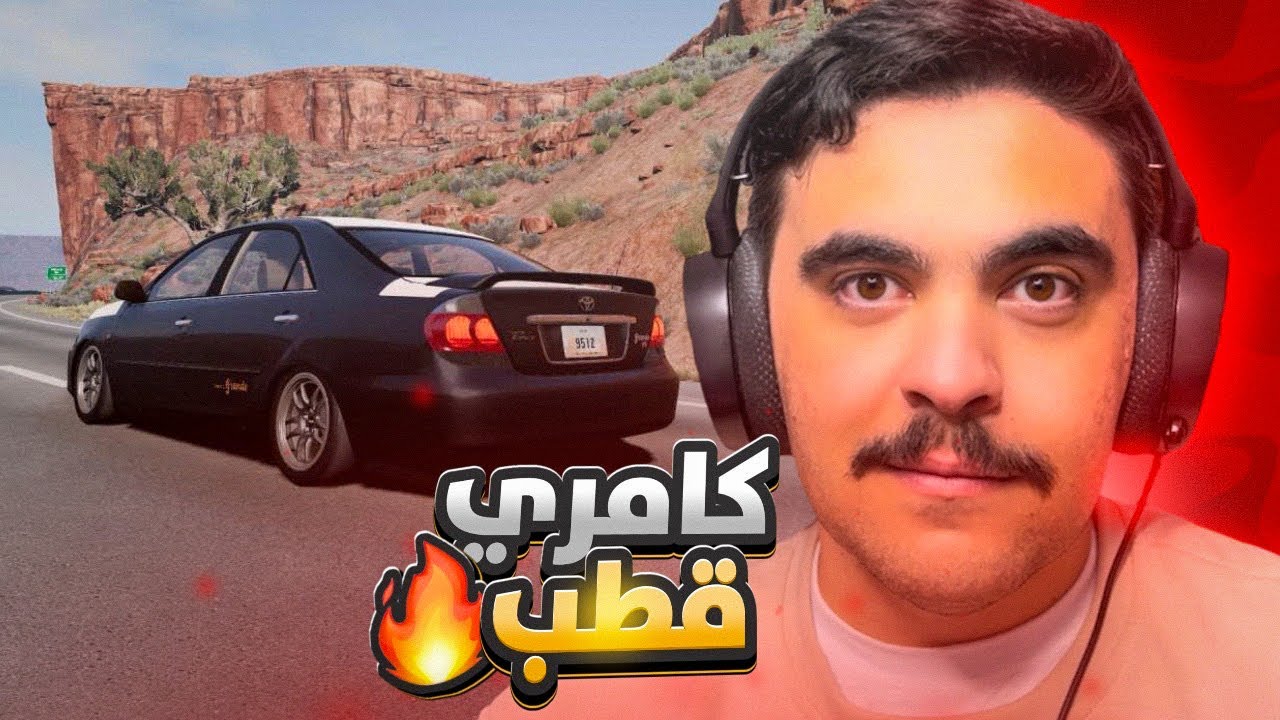 عدلت على الكامري تعديل قطب اقوى ( تمزيع عليها ) - محاكي الحوادث🔥😍